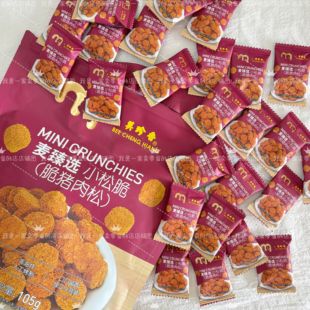 麦德龙超市代购 脆猪肉松 美珍香麦臻选小松脆单独小袋尝鲜零食分装