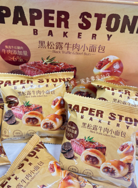 山姆零食PAPER STONE BAKERY黑松露牛肉小面包1小包尝鲜分装