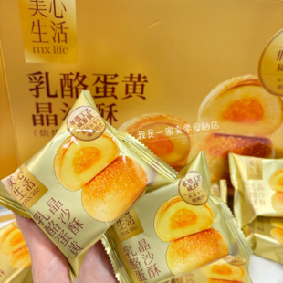 山姆零食美心生活乳酪蛋黄晶沙酥1小包1个尝鲜