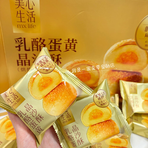山姆零食美心生活乳酪蛋黄晶沙酥1小包1个尝鲜