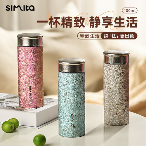 simita施密特内外纯钛保温杯泡茶出行焖泡杯