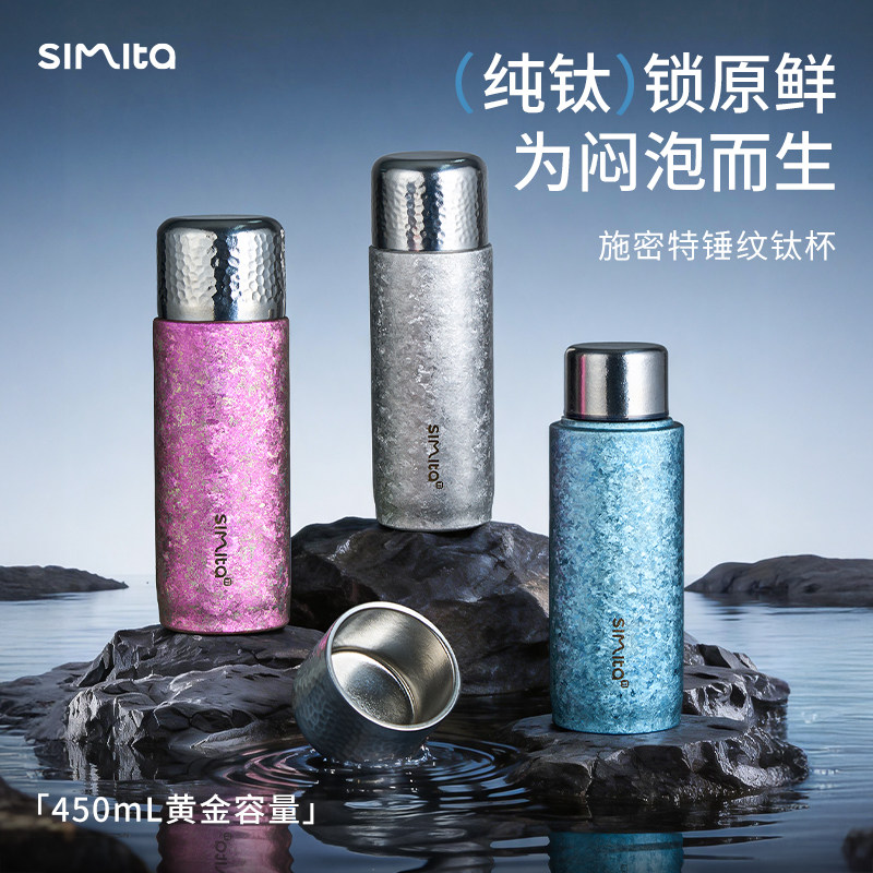 Simita施密特纯钛保温杯大容量显温茶水分离焖泡茶杯2026钛杯礼物
