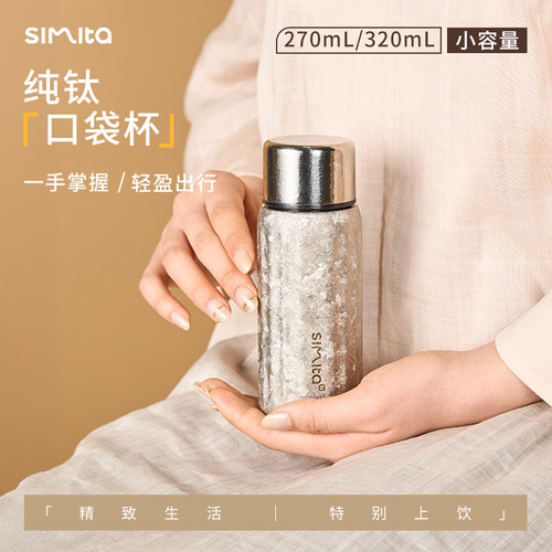 Simita施密特迷你纯钛保温杯女生高颜值新款便携口袋水杯随手钛杯