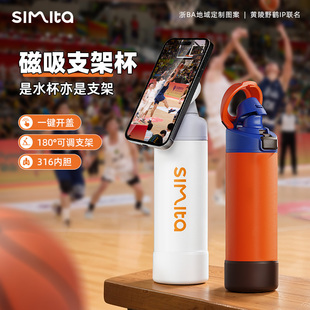 simita施密特浙BA联名316不锈钢大容量磁吸杯运动追剧保温保冷杯