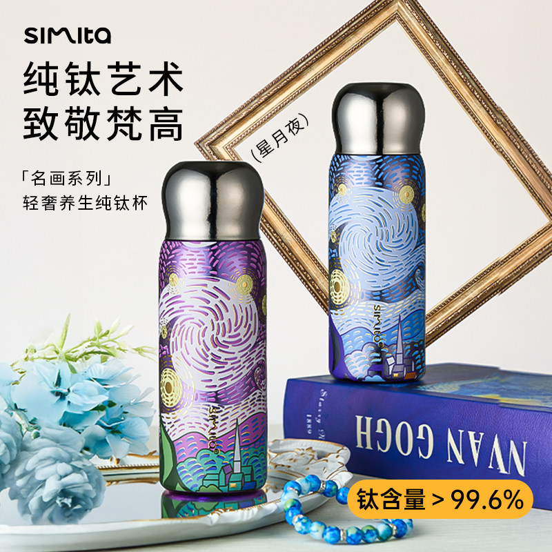 simita施密特纯钛保温杯梵高大容量高档焖茶杯水杯生日礼物钛杯