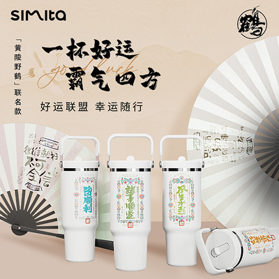 Simita施密特大容量带提手IP联名幸运文字系列高颜值保温保冷杯
