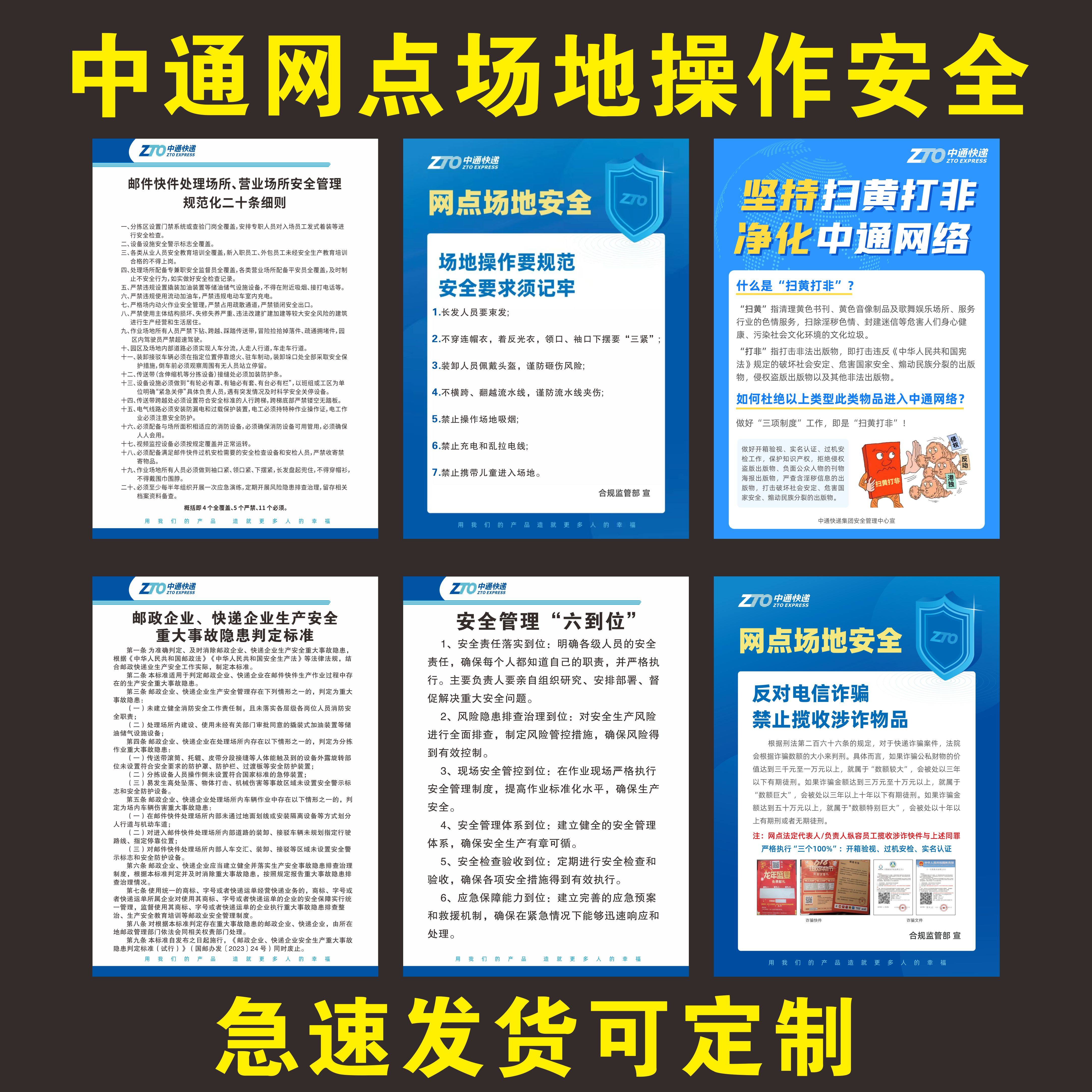 中通快递网点场地安全规范管理邮件快件处理营业场所二十条细则