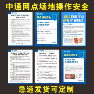中通快递网点场地安全规范管理邮件快件处理营业场所二十条细则