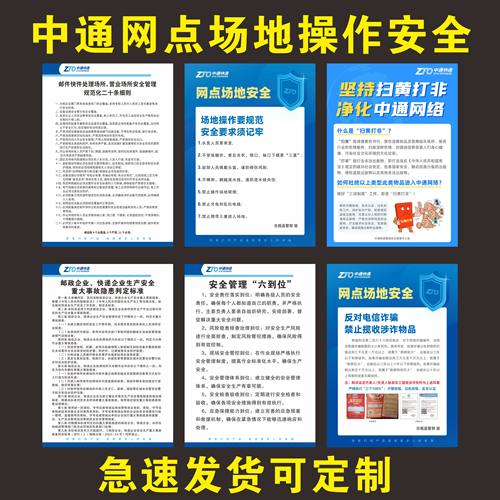 邮件快件处理中通网点场所标示