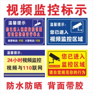 监控警示贴 警告语摄像头 防盗贴纸温馨提示你已进入24小时监控贴