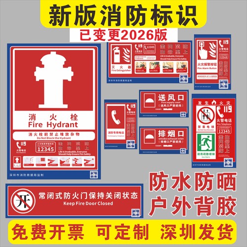 消防栓贴灭火器标识深圳新版消防