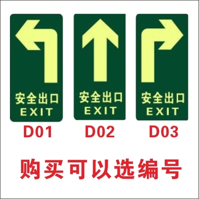 防滑安全出口标识牌消防安全