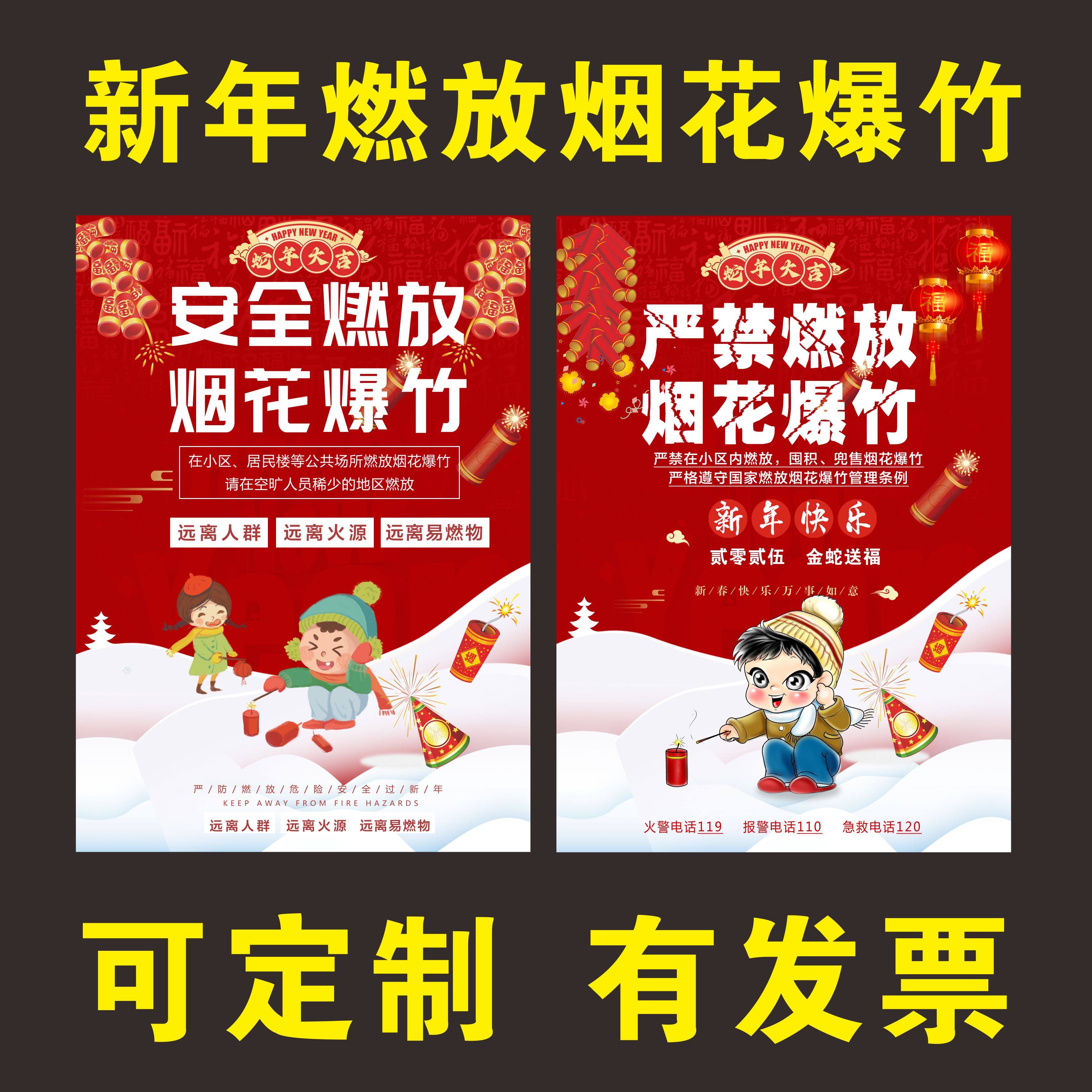 新年遵守禁鞭规定春节安全燃放烟花爆竹新年严禁燃放烟花爆竹海报