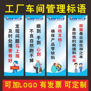 工厂企业文化管理标语车间现场质量管理品质管理海报车间生产挂图