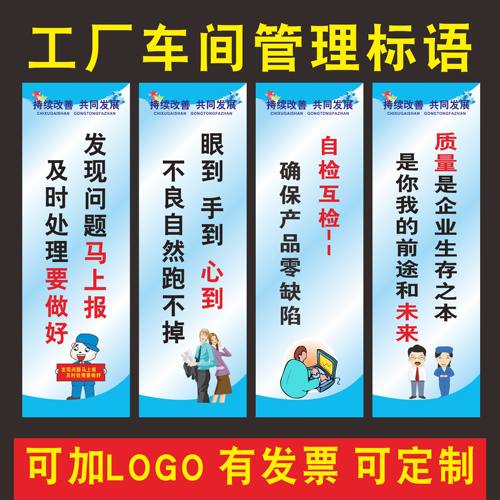 企业文化标语品质管理贴纸KT板