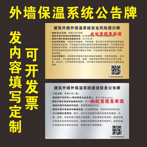 建筑外墙保温系统安全风险提示牌