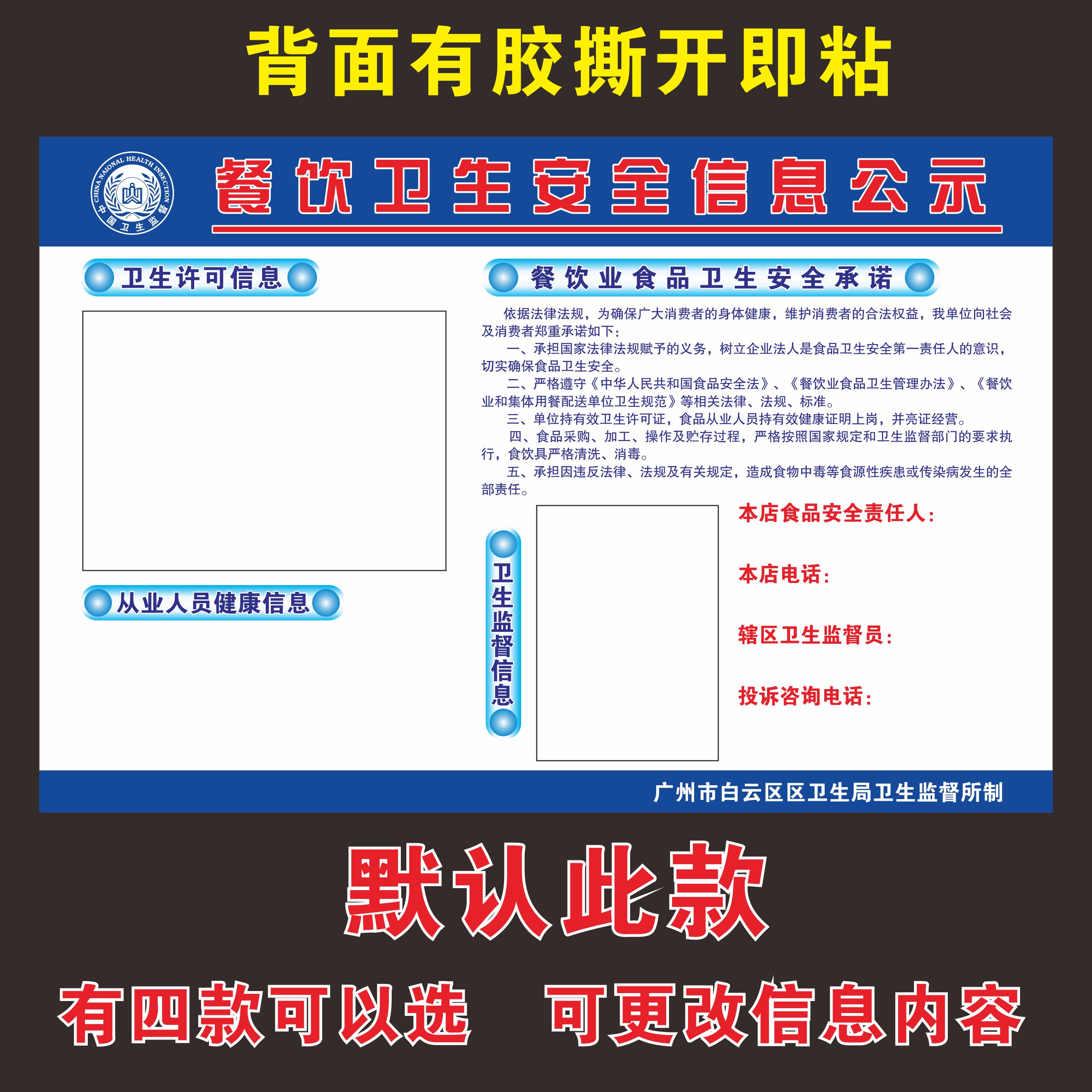餐饮服务食品安全信息公示栏展板餐饮卫生安全信息安公示栏贴纸
