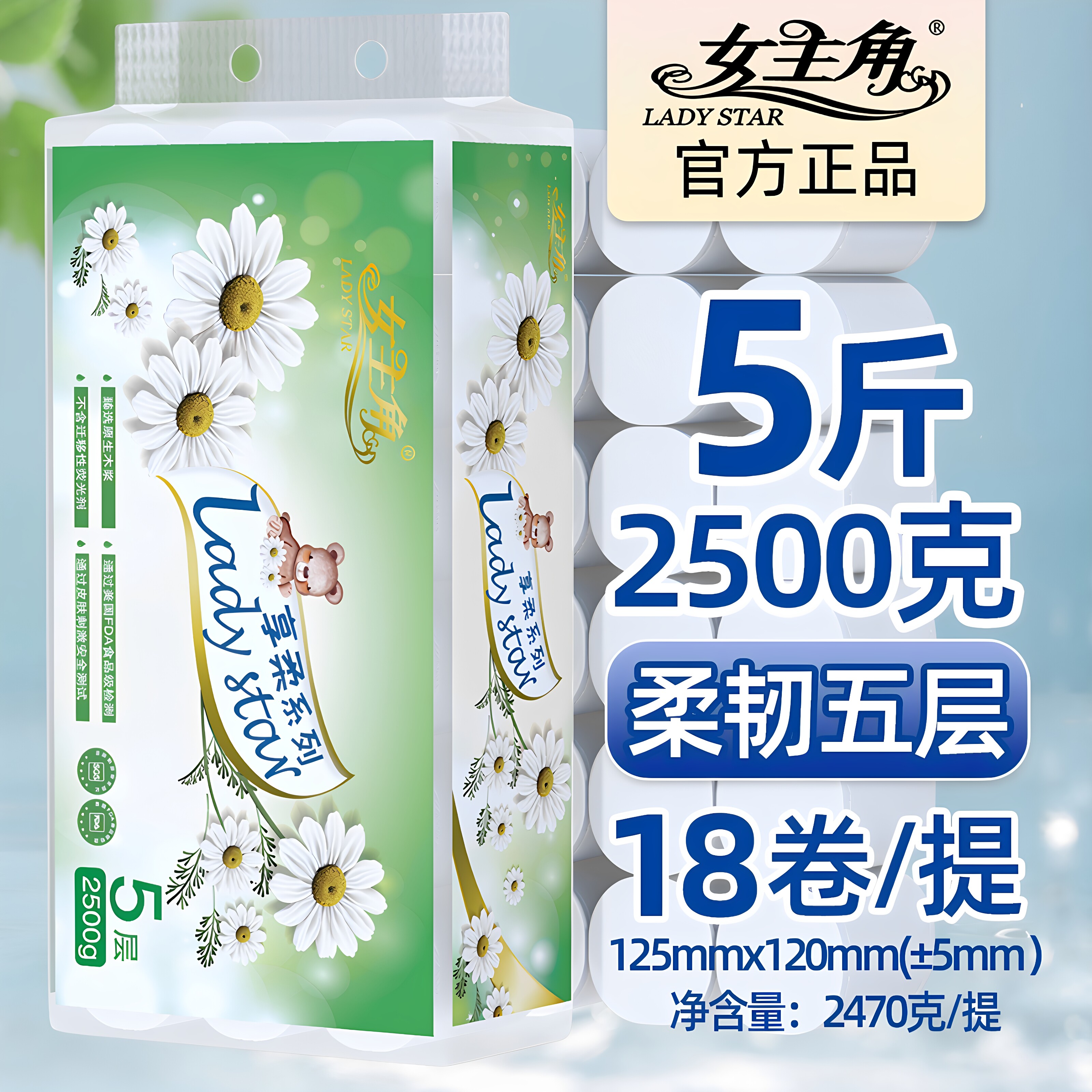 女主角2500克柔韧5层无芯卷纸18卷5斤卫生纸家用实惠厕纸卷筒纸