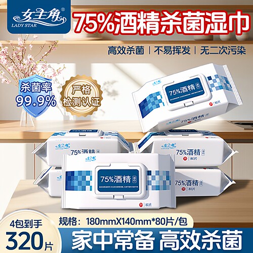 女主角75度酒精消毒湿巾加厚