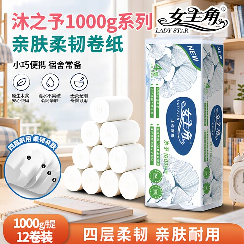 沐予1000无芯卷纸亲肤柔韧卫生纸