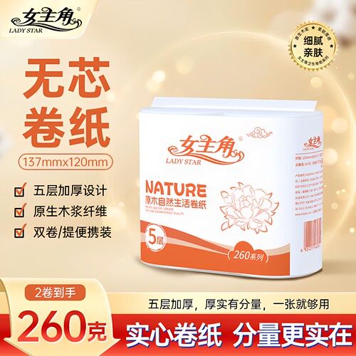 女主角原生木浆5层加厚卷纸2卷