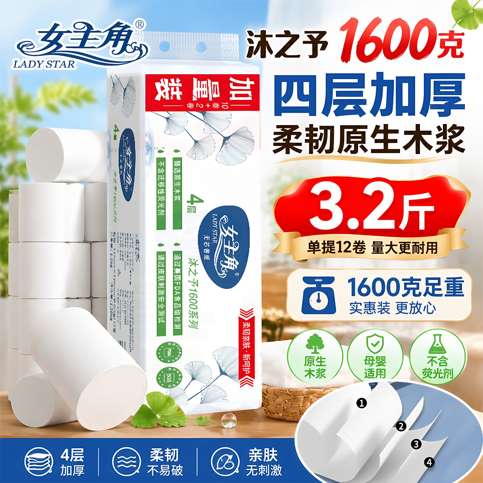 女主角无芯卷纸1600克四层加厚原生木浆卫生纸家用实惠装厕纸手纸