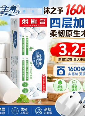 女主角1600克无芯卷筒纸卫生纸