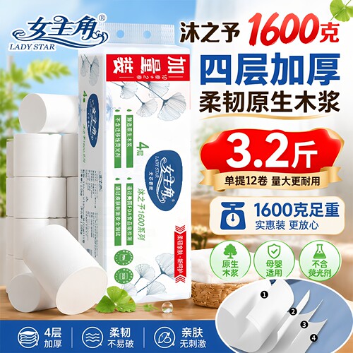 女主角1600克无芯卷筒纸卫生纸