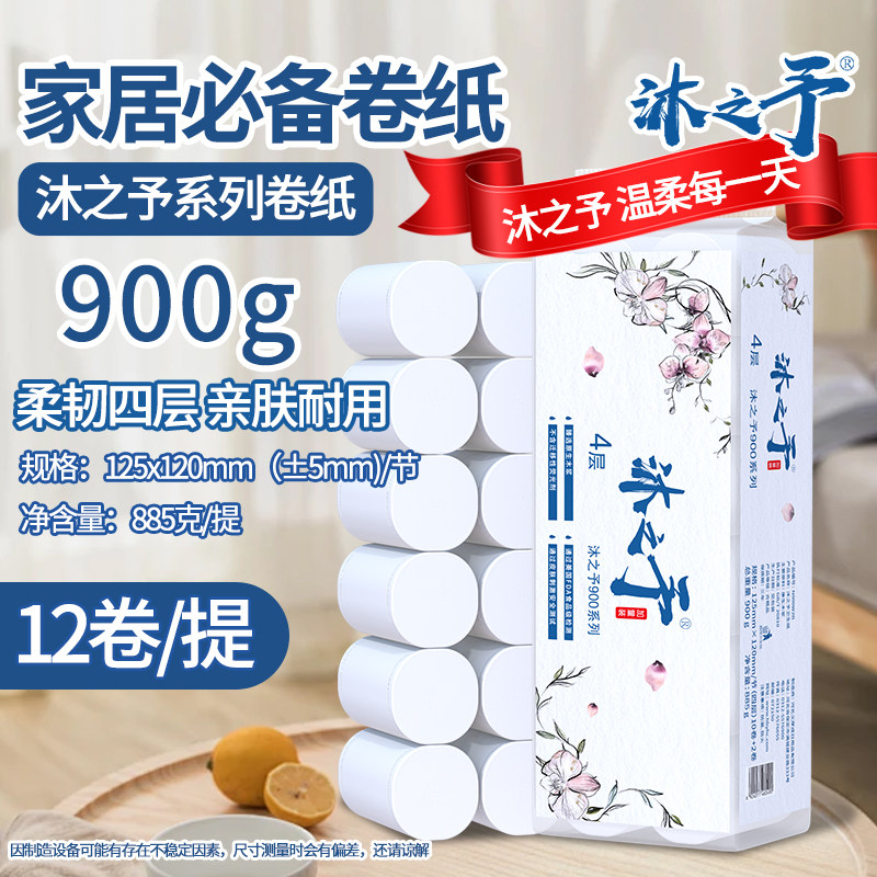 沐之予900克原生木浆卫生纸便携装柔韧无芯卷纸家庭宿舍厕所手纸