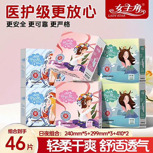 女主角守护系列医护级卫生巾