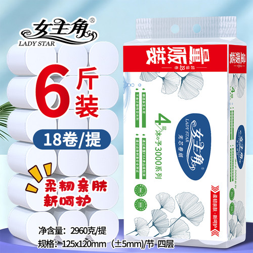 女主角无芯卷纸18卷3000克家用