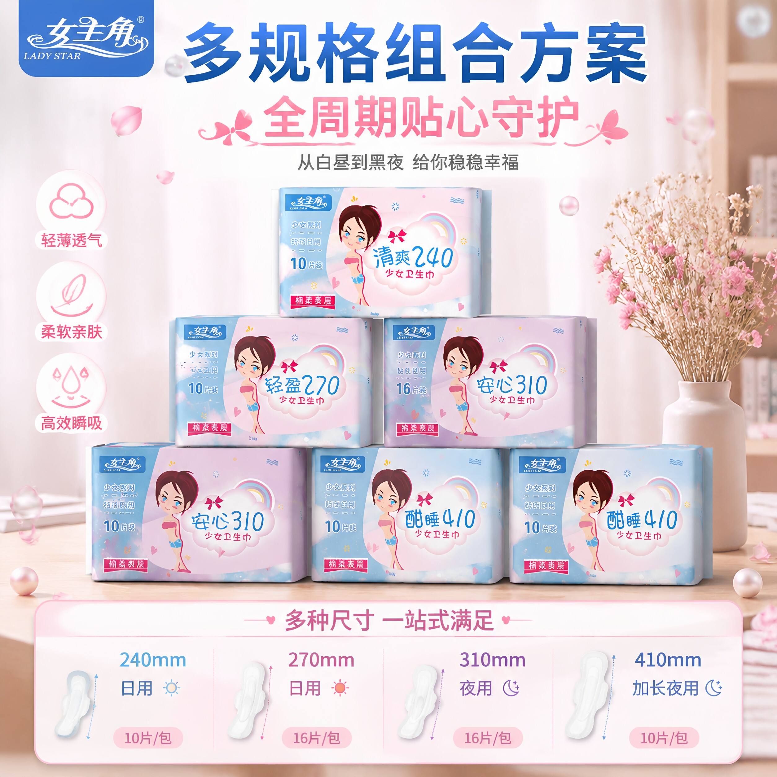 女主角少女悦240/270/310/410卫生巾云柔亲肤舒适透气少女姨妈巾