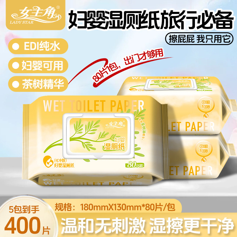 女主角80抽纯水妇婴湿厕纸 清洁加厚湿厕纸 大包装可冲马桶湿纸巾,洗护清洁剂/卫生巾/纸/香薰,湿厕纸,淘宝优惠券,粉丝福利购,淘宝优惠卷