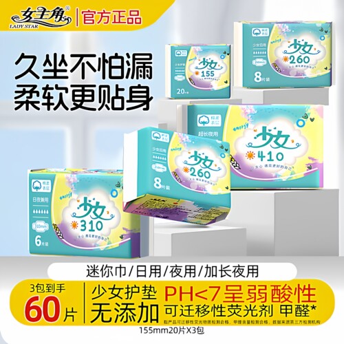 女主角新少女155护垫卫生巾