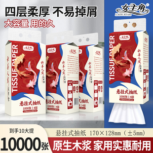 女主角1000张挂式商用抽纸悬挂式纸巾底部抽整箱家用擦手纸厕纸