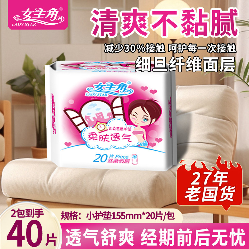 女主角超薄透气155女生小护垫 轻柔干爽 少女学生经期卫生巾20片,洗护清洁剂/卫生巾/纸/香薰,卫生巾,淘宝优惠券,粉丝福利购,淘宝优惠卷