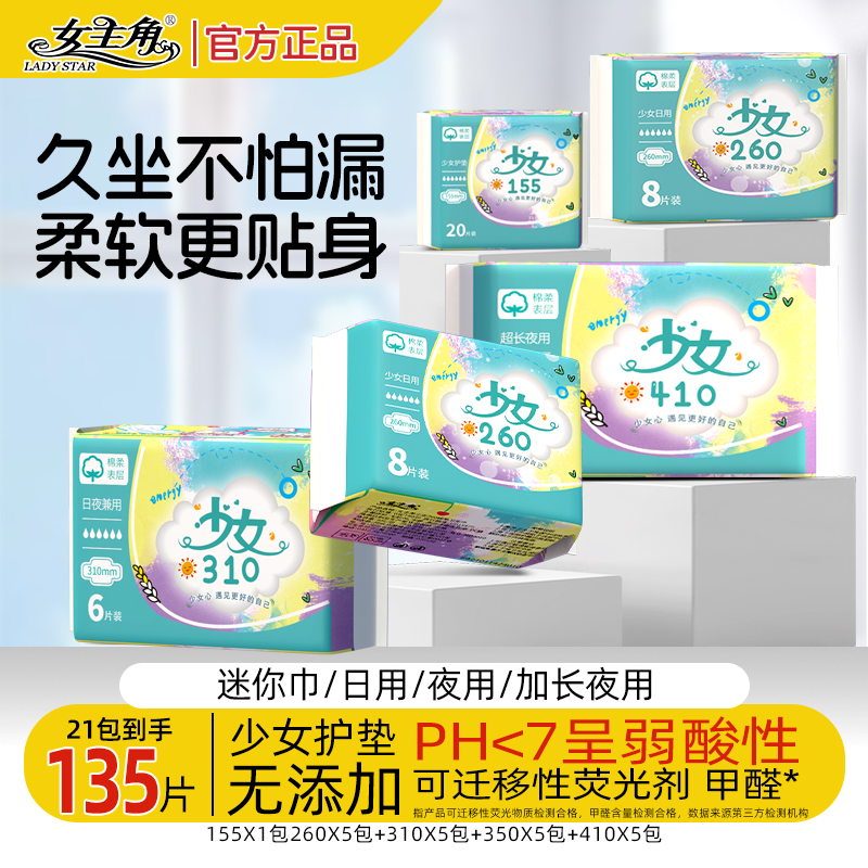 女主角新少女多规格透气卫生巾