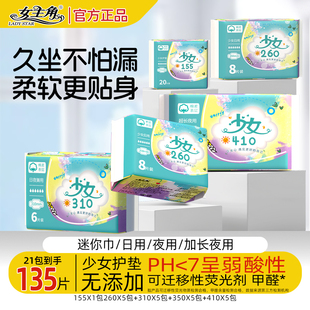 女主角新少女卫生巾日夜组合装超薄透气干爽姨妈巾日夜兼用卫生巾
