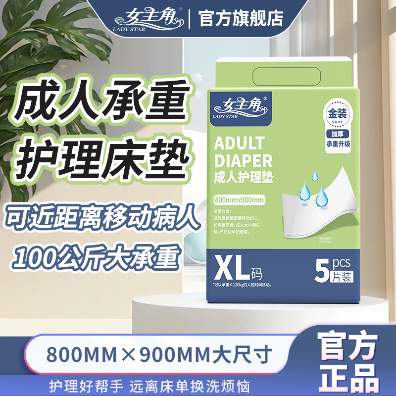 女主角加大加厚成人护理垫