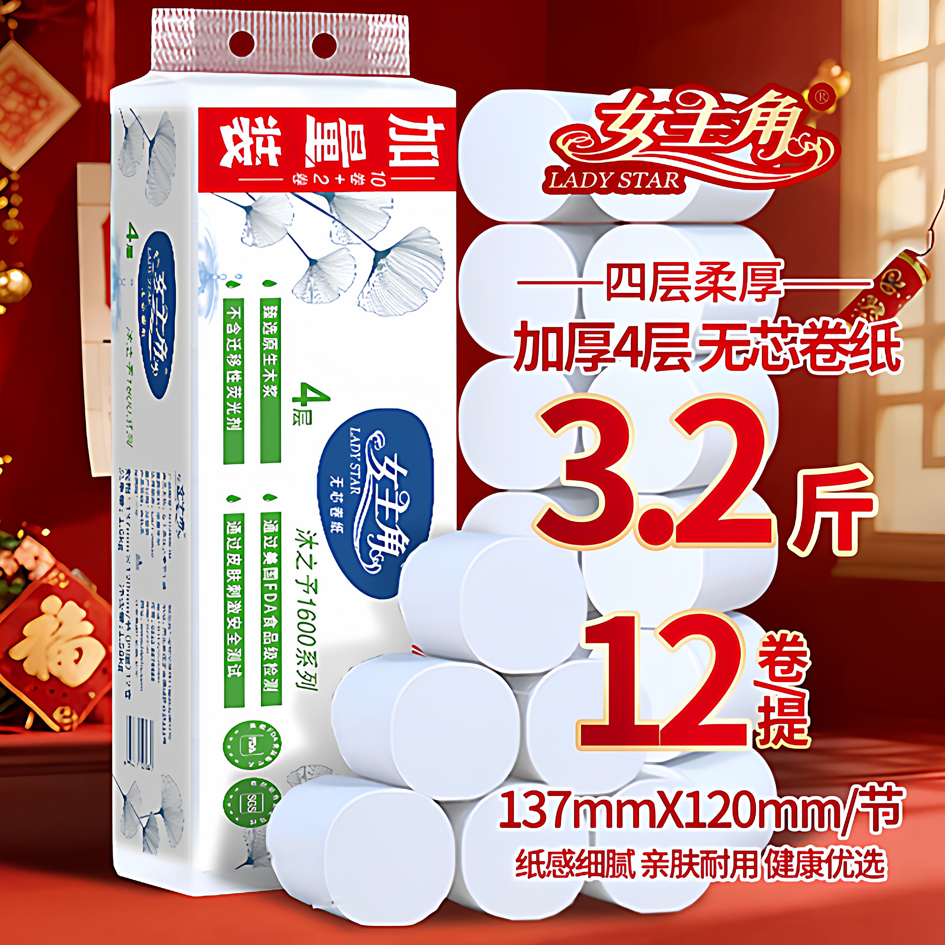 女主角无芯卷纸1600克四层加厚原生木浆卫生纸家用实惠装厕纸手纸