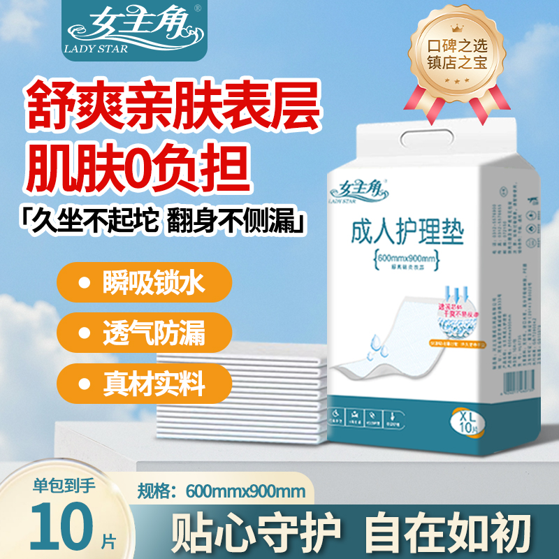 女主角成人护理垫防漏隔污垫