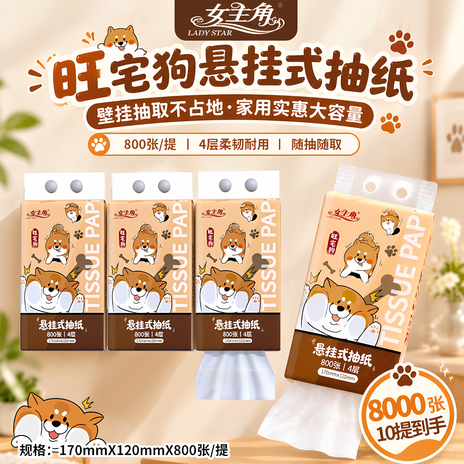 女主角悬挂式抽纸四层800张家用实惠装柔软亲肤纸抽餐巾纸擦手纸