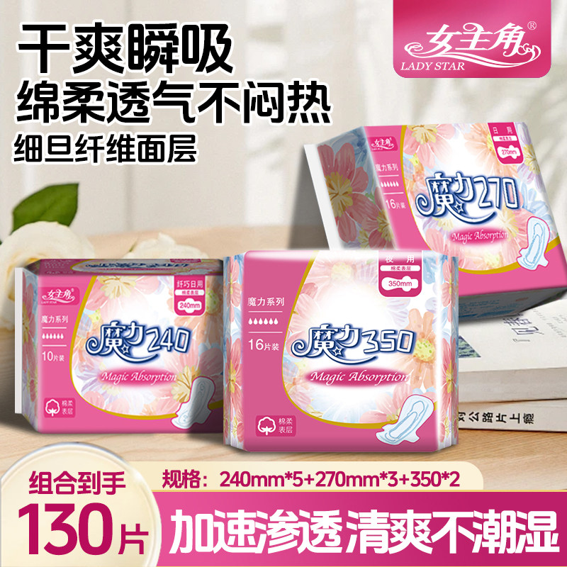 女主角魔力魅日用240日夜组合卫生巾绵柔亲肤舒适透气干爽姨妈巾,洗护清洁剂/卫生巾/纸/香薰,卫生巾,淘宝优惠券,粉丝福利购,淘宝优惠卷