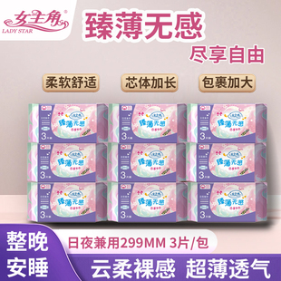 女主角臻薄系列299卫生巾 学生姨妈巾 日夜兼用绵柔表层舒适透气
