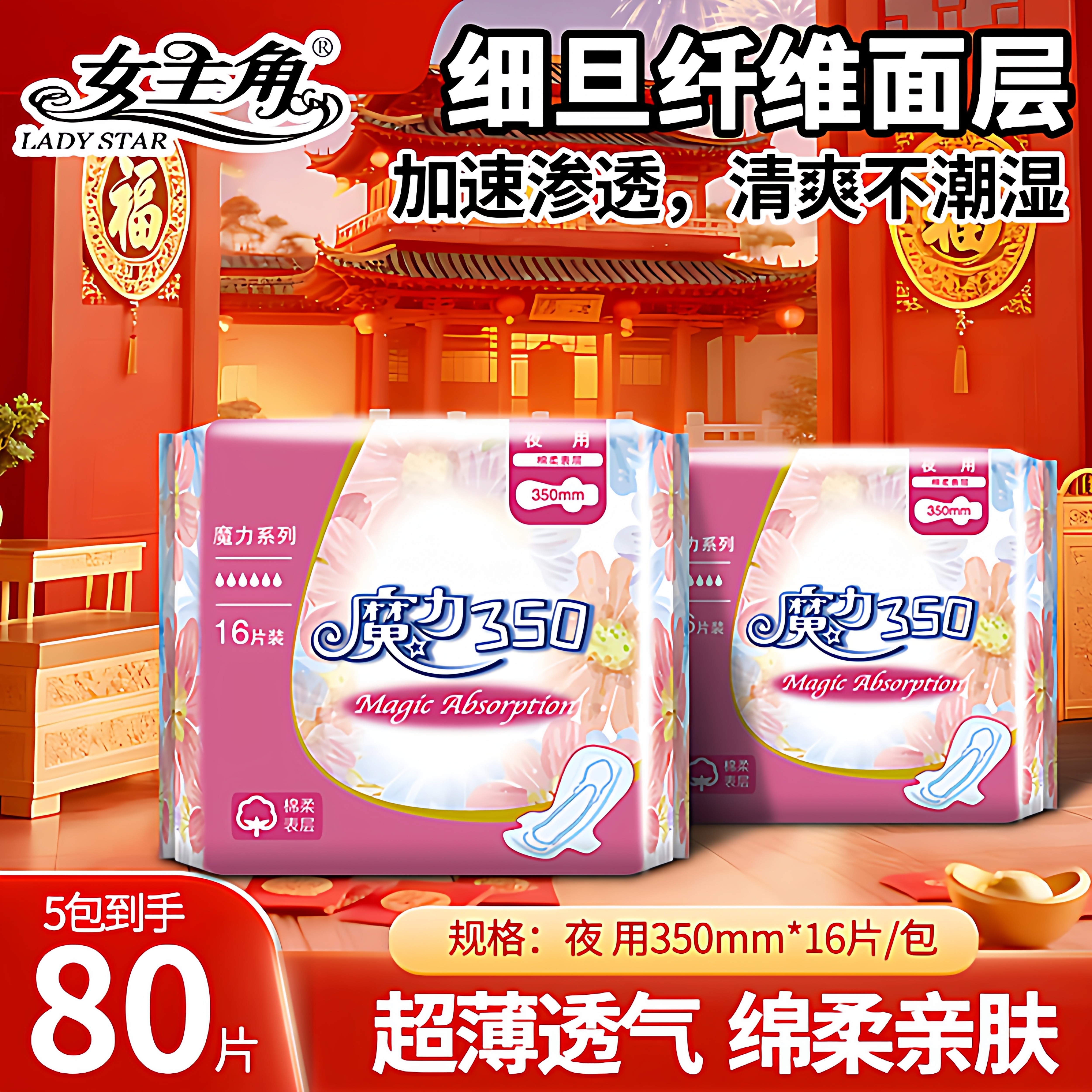 女主角魔力魅日夜用卫生巾 棉柔舒适干爽透气 少女学生姨妈巾 - ladystar旗舰店出品