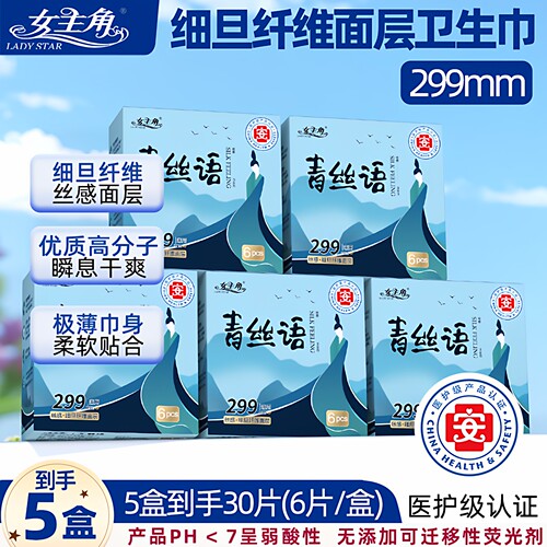 女主角青丝语医护级丝感卫生巾