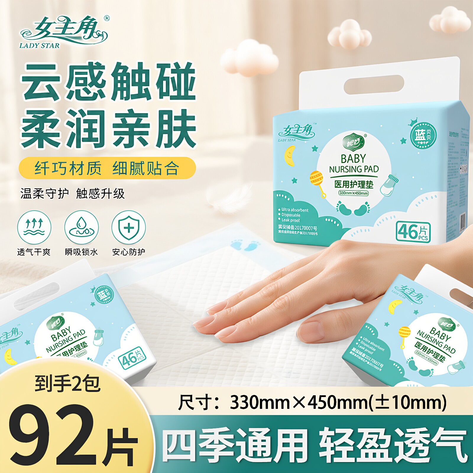 女主角蓝贝贝婴儿医用护理垫一次性隔尿垫亲肤透气免洗干爽呵护
