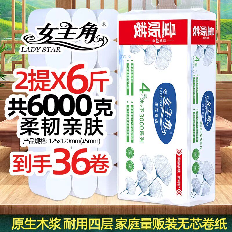 女主角沐予3000卫生纸 母婴适用家庭实惠装长卷手纸 家用厕纸卷纸
