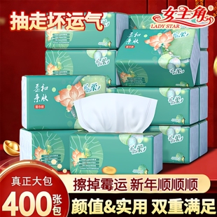 女主角荷花大包抽纸400张家用实惠纸抽面巾纸餐巾纸卫生纸擦手纸