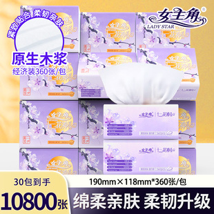 女主角360张4层抽纸卫生纸巾餐巾纸抽家用擦手面巾纸整箱批发
